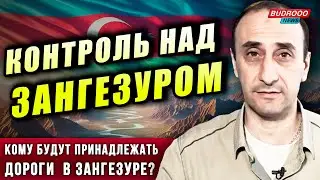 💥Ризван Гусейнов: Кому будут принадлежать дороги В ЗАНГЕЗУРЕ?