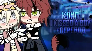 | I kissed a boy | Текст+перевод |Клип|Gacha Club|