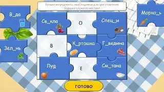 Готовим борщ. Пазлы.
