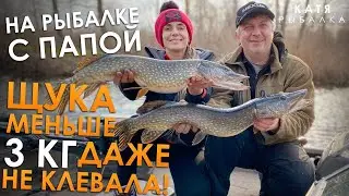 ЩУКА МЕНЬШЕ 3 КГ НЕ КЛЕВАЛА! На рыбалке с ПАПОЙ! НАШЛИ ОГРОМНЫХ ЩУК в Днепре! ЖОР ЩУКИ ПОСЛЕ НЕРЕСТА