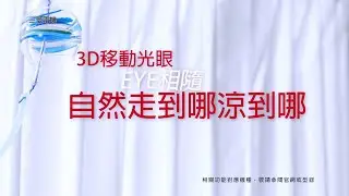 三菱電機空調獨家功能 