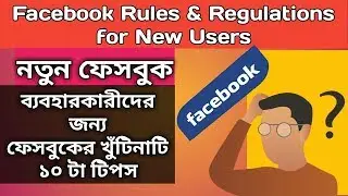 Facebook Rules & Regulations Full Guidelines For New Users | Facebook Tips Bangla