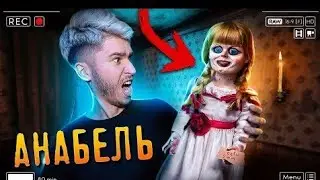 (Перезалив)Страшная переписка с АНАБЕЛЬ! *кукла Анабель ожила* (переписки)