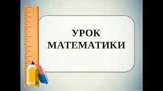Математика  СОЧ за 4 четверть