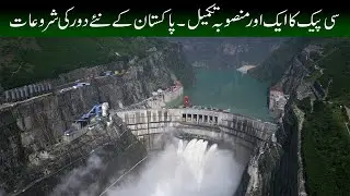 Another CPEC Milestone Achieved | Suki Kinari Hydropower Project Complete!