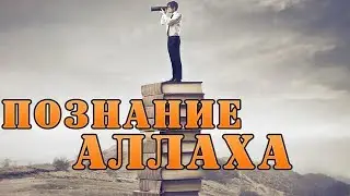 Он Создал 7 небес одно над другим | Познание Аллаха  |Вера Ислам