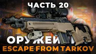 Gunsmith Part 20 - RELEASE 1.0 Guide | Escape from Tarkov