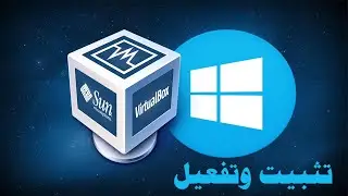شرح برنامج virtualbox لعمل الانظمه الوهميه وطريقة تنصيب ويندوز 10