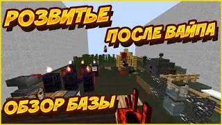 ОБЗОР МОЕЙ БАЗЫ ПОСЛЕ ВАЙПА! на StreamCraft RPG