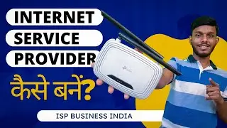 आईएसपी सर्विस प्रोवाइडर कैसे बने | Start your own ISP Business in India | Internet Service Provider