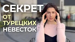 СЕКРЕТ, который РАСКРЫЛИ мне НЕВЕСТКИ ТУРЧАНКИ на кухне