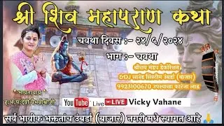 #श्री_शिव_महापूराण_कथा_भाग_४_उंबर्डा_बाजार