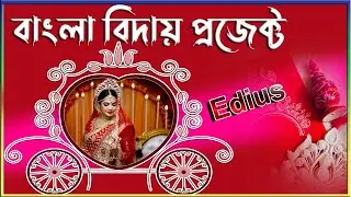 Edius bengali body project || free download || by Soft Tech-I