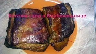 Копчение сала