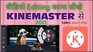 Kinemaster Video Editing Tutorial In Hindi || How To Edit Videos For Youtube