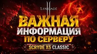 SCRYDE X5 CLASSIC l ВАЖНАЯ ИНФОРМАЦИЯ ПО СЕРВЕРУ 