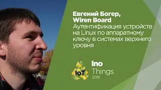 Аутентификация устройств на Linux по аппаратному ключу в системах верхнего уровня/Евгений Богер