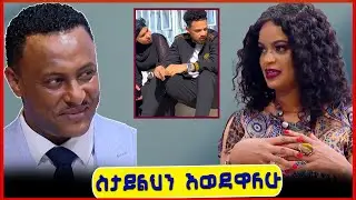 የኢቢኤሷ ጋዜጠኛ ቃልኪዳን ከባሏ ጋር የነበር የሚገርም ፕሮግራም ፡ የቲክቶክ ጥንዶች ከካሜራ በስተጀርባ የተደረገ የማይጠበቅ ክስተት@abrelohd