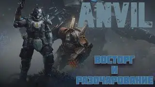ANVIL / ВОСТОРГ ,ЭМОЦИИ И РАЗОЧАРОВАНИЕ. ШЕДЕВР ИЛИ НЕТ? ОБЗОР,ГЕЙМПЛЕЙ,ПЕРВОЕ ВПЕЧАТЛЕНИЕ.