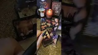 Как разрешится кризис в ваших отношениях, кто в браке?)))❤️