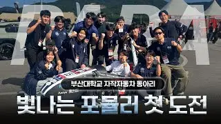 [레디청춘 시즌2 PARA편] EP 02. Road To KSAE - Formula 맨땅에 헤딩! 파라의 첫 포뮬러 프로젝트 🚗