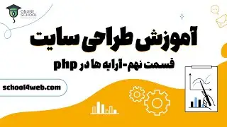 آرایه ها در PHP