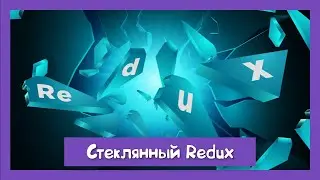 The most slippery mechanism in Redux