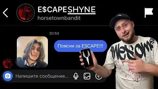 ЧТО ТАКОЕ ЭСКЕЙП? ЧАСТЬ 2 - РЕАКЦИЯ на истину