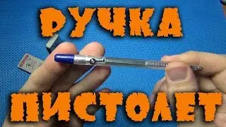 HOW TO MAKE A PEN GUN HOW TO HANDLE A GUN
