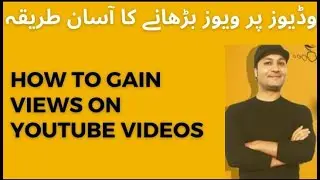 SIMPLE IDEA TO GAIN MAX VIEWS YOUTUBE VIDEOS ll YOUTUBE VIDEOS PER VIEWS KESAY BARHAYEN