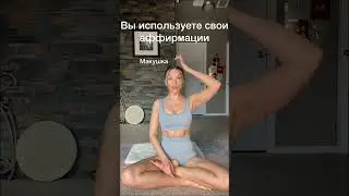 Запрограмируй себя и свою реальность ! Читай описание 