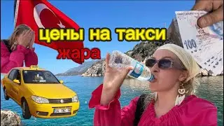 Турция цены 2024 ШОК