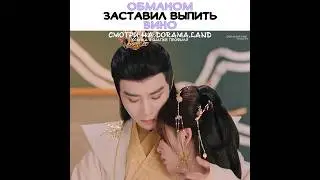 🍷Обманом заставил выпить вино ~ Дарую ей власть над собой ~ Have soft spot for her
