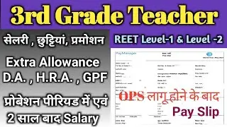 3rd Grade Teacher Salary in Rajasthan // REET Third Grade Level-1 & Level-2 After probation Salary