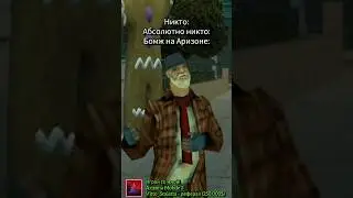 Тот самый бомж на Аризона РП Mobile в GTA SAMP 