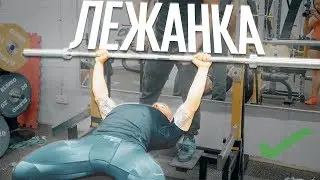 Как да правим лежанка?