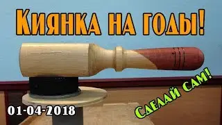 Киянка на долгие годы своими руками.  Точим из дерева