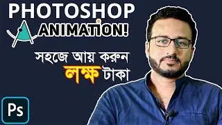 How To Create Frame or Video Animation (GIF or VIDEO) In Photoshop | Earn Money!