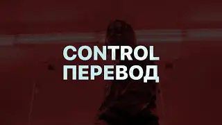 PLAYBOI CARTI — CONTROL (ПЕРЕВОД)