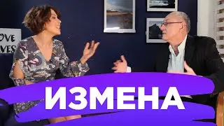 Женщина и Психолог: ИЗМЕНА // ПМС