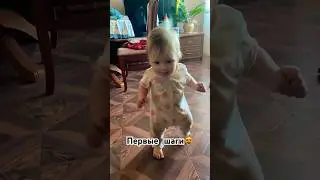 ПЕРВЫЕ ШАГИ МАЛЫША💕 