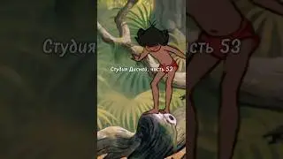 Студия Дисней, часть 53 🫢 Использовали одну и ту же модельку, замечали раньше?