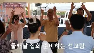 뉴저지 목사회 주최 Dominica 공화국 ' 와 보라' 선교 집회 보고