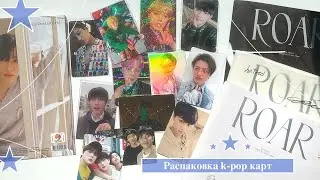 🍄Распаковка k-pop карт🍄