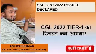 #CGL 2022 Pre RESULT कब आएगा?#CPO RESULT DECLARED