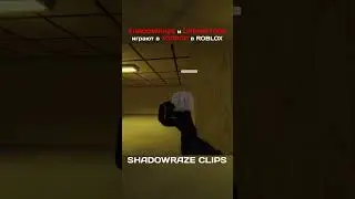 SHADOWRAZE и УЗБЕК играют в ХОРРОР в ROBLOX 