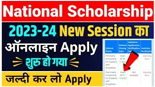 National Scholarship 2023-24 Online Apply Full Process Step by Step | NSP Scholarship 2023-24 Apply