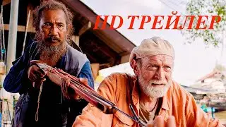 Хэппи-энд — Трейлер 2020
