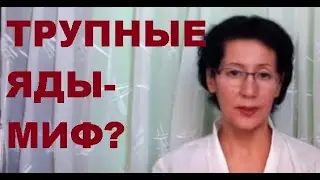 AFTER VEGANISM. 5. Cadaveric poisons in the intestines: myth or reality? 2021. Zamaleeva G.A.