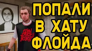 СКРЫТЫЕ ИНТЕРЬЕРЫ 3 // Дом Флойда, банк в Палето и очередная база ФБР // GTA V